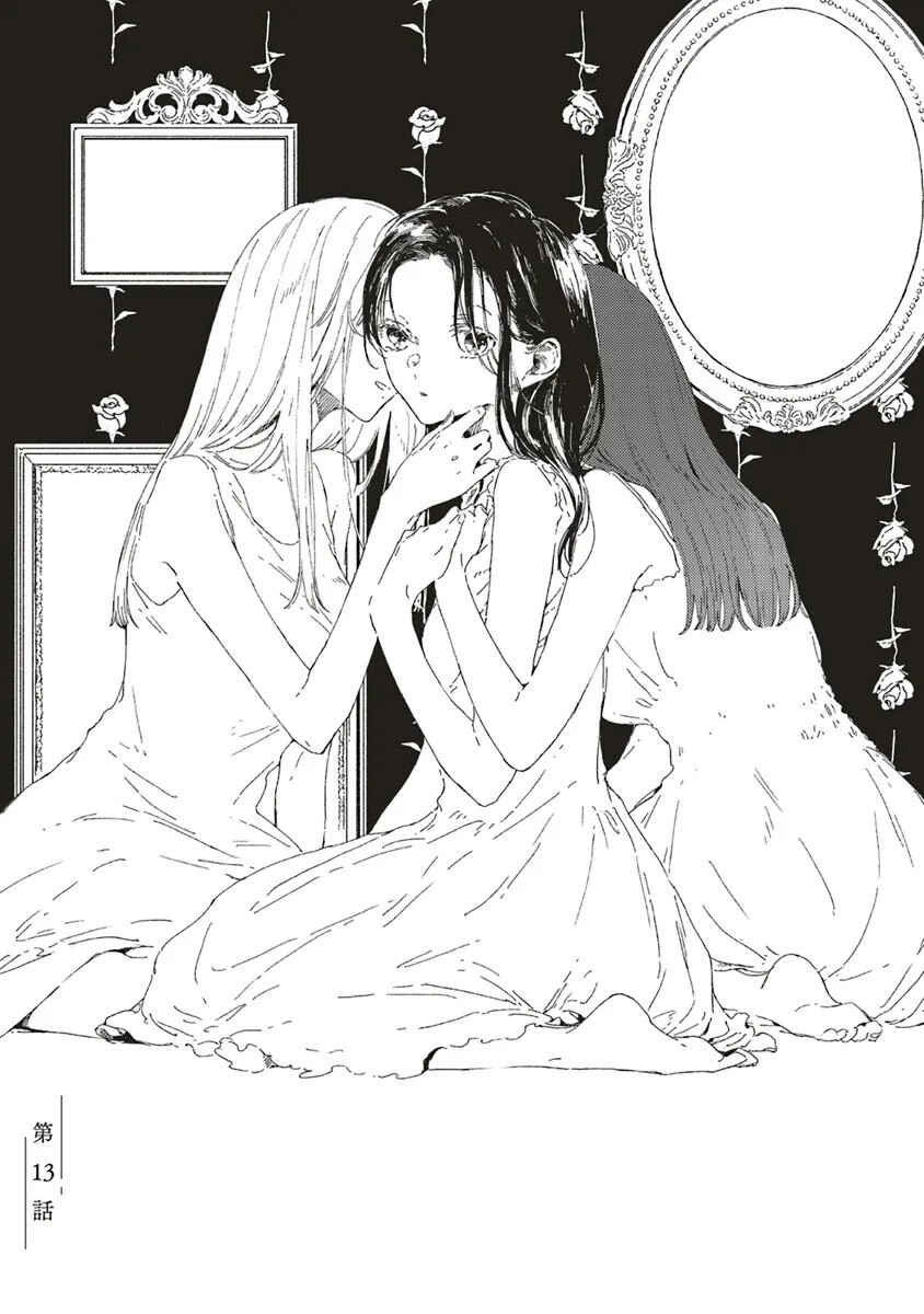 Kono Koi wo Hoshi ni wa Negawanai Chapter 13 - Page 1