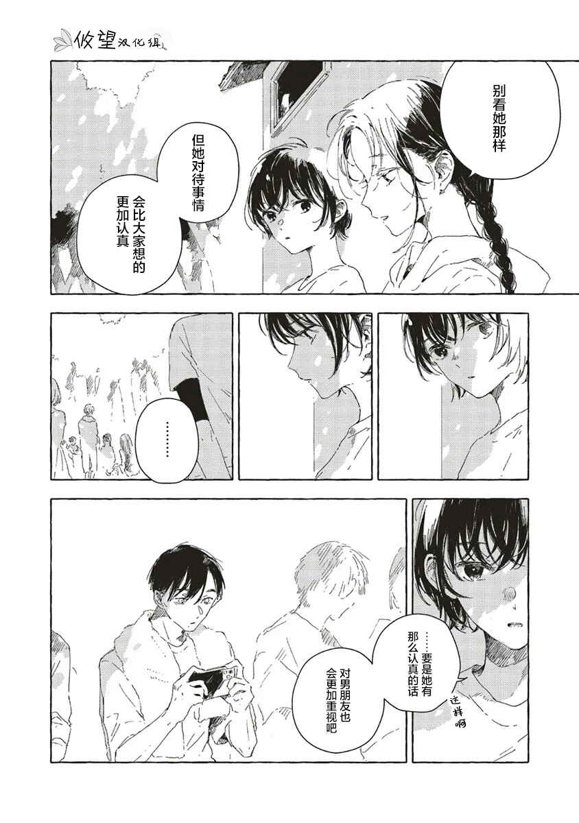 Kono Koi wo Hoshi ni wa Negawanai Chapter 13 - Page 10