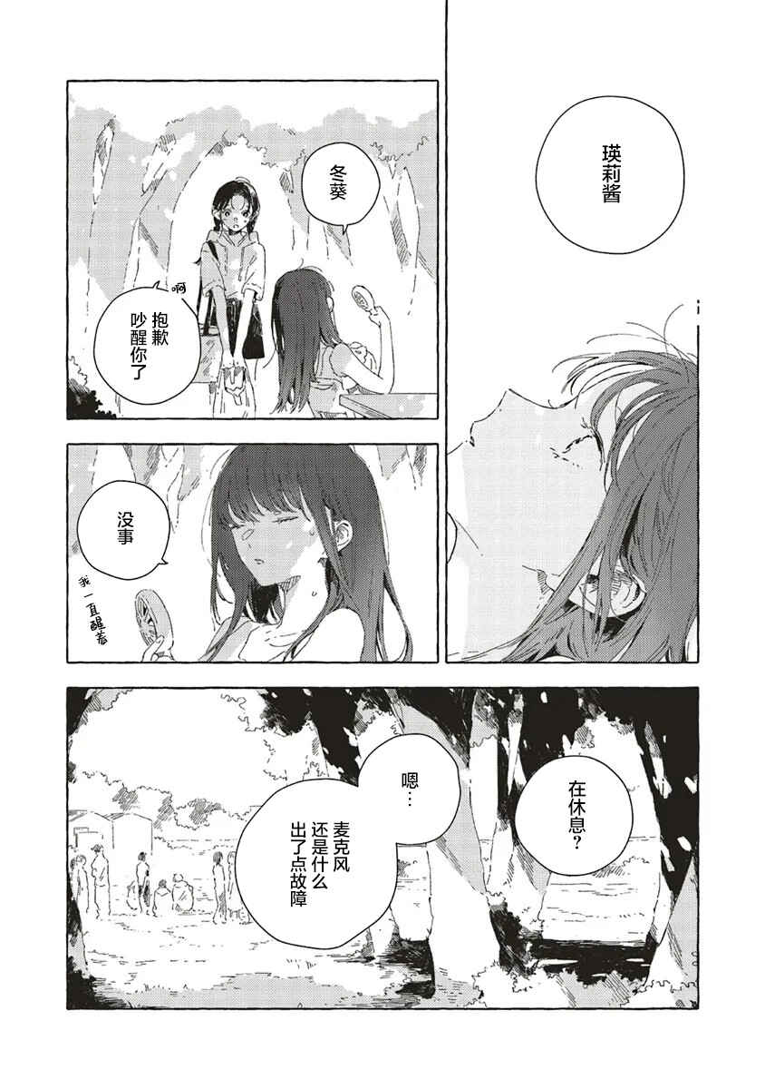 Kono Koi wo Hoshi ni wa Negawanai Chapter 13 - Page 13