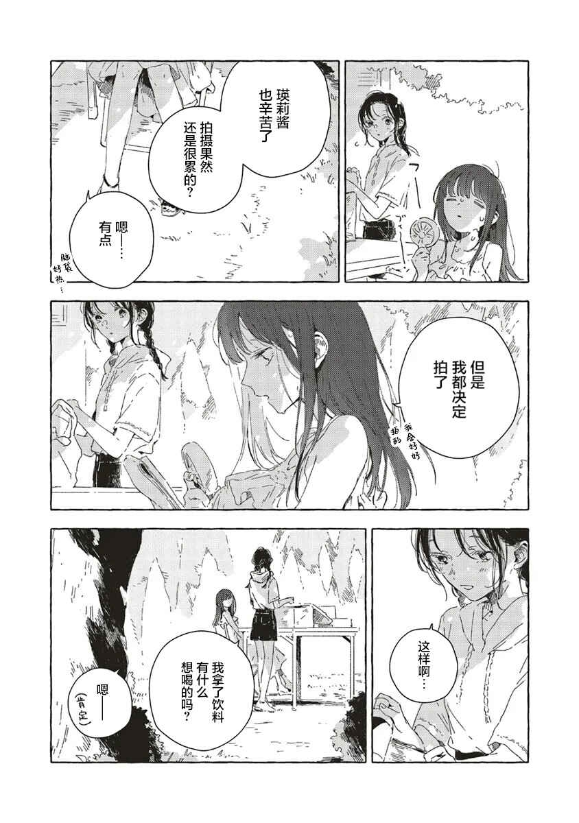 Kono Koi wo Hoshi ni wa Negawanai Chapter 13 - Page 14
