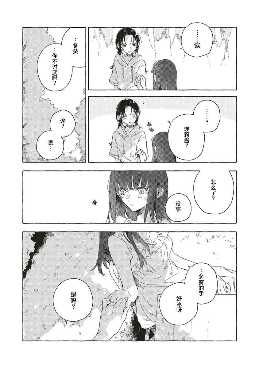 Kono Koi wo Hoshi ni wa Negawanai Chapter 13 - Page 16