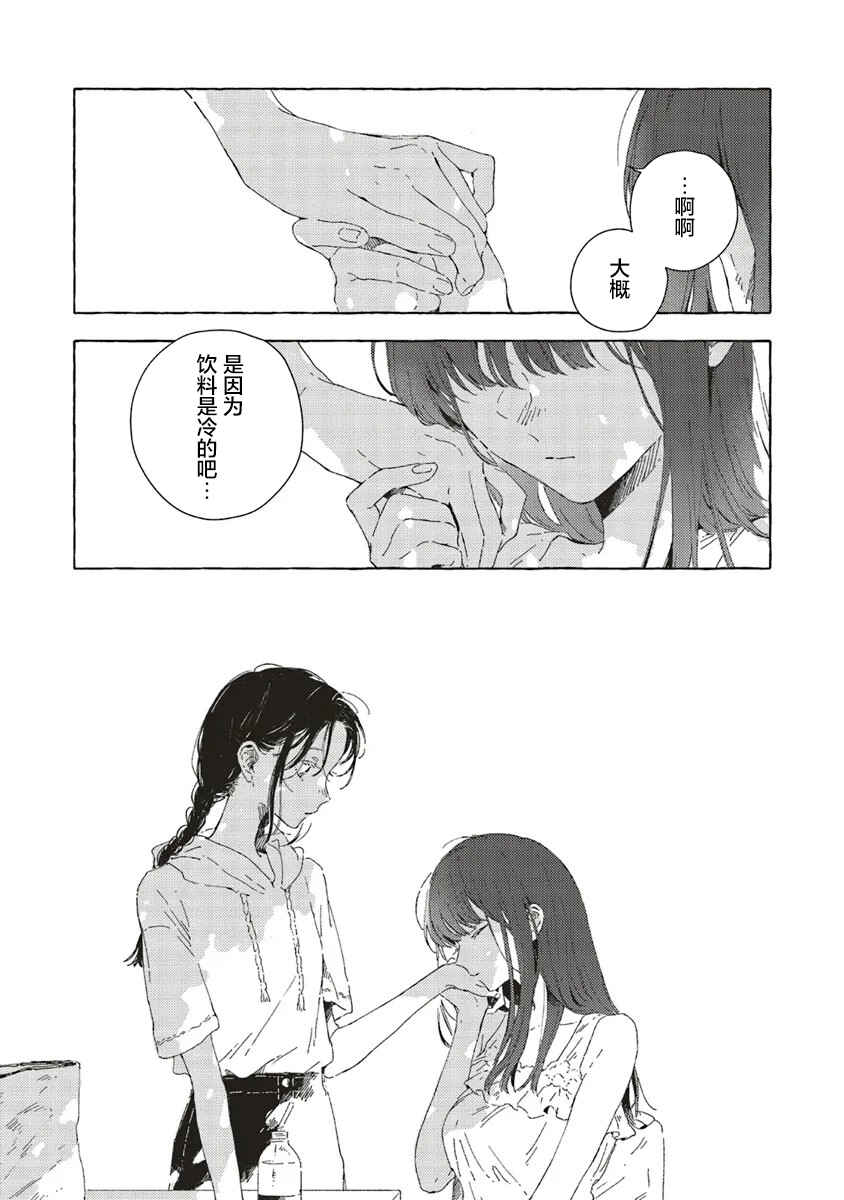 Kono Koi wo Hoshi ni wa Negawanai Chapter 13 - Page 17
