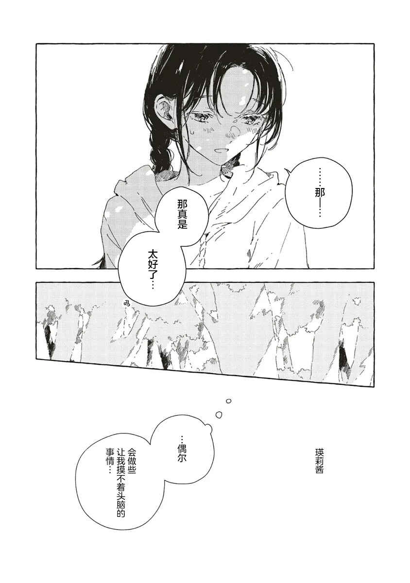 Kono Koi wo Hoshi ni wa Negawanai Chapter 13 - Page 19