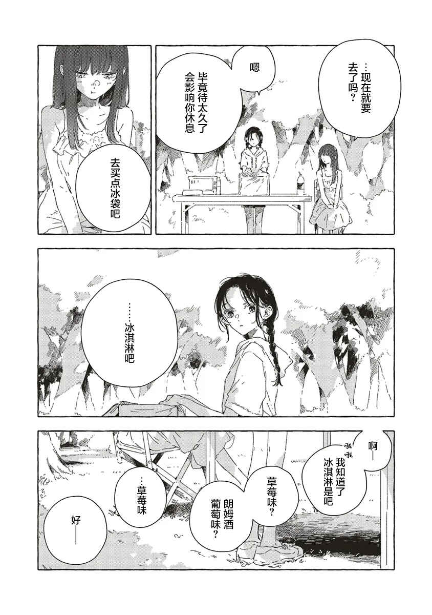 Kono Koi wo Hoshi ni wa Negawanai Chapter 13 - Page 22