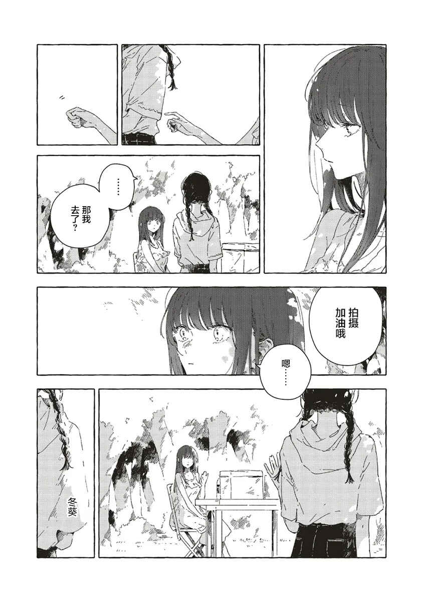 Kono Koi wo Hoshi ni wa Negawanai Chapter 13 - Page 23