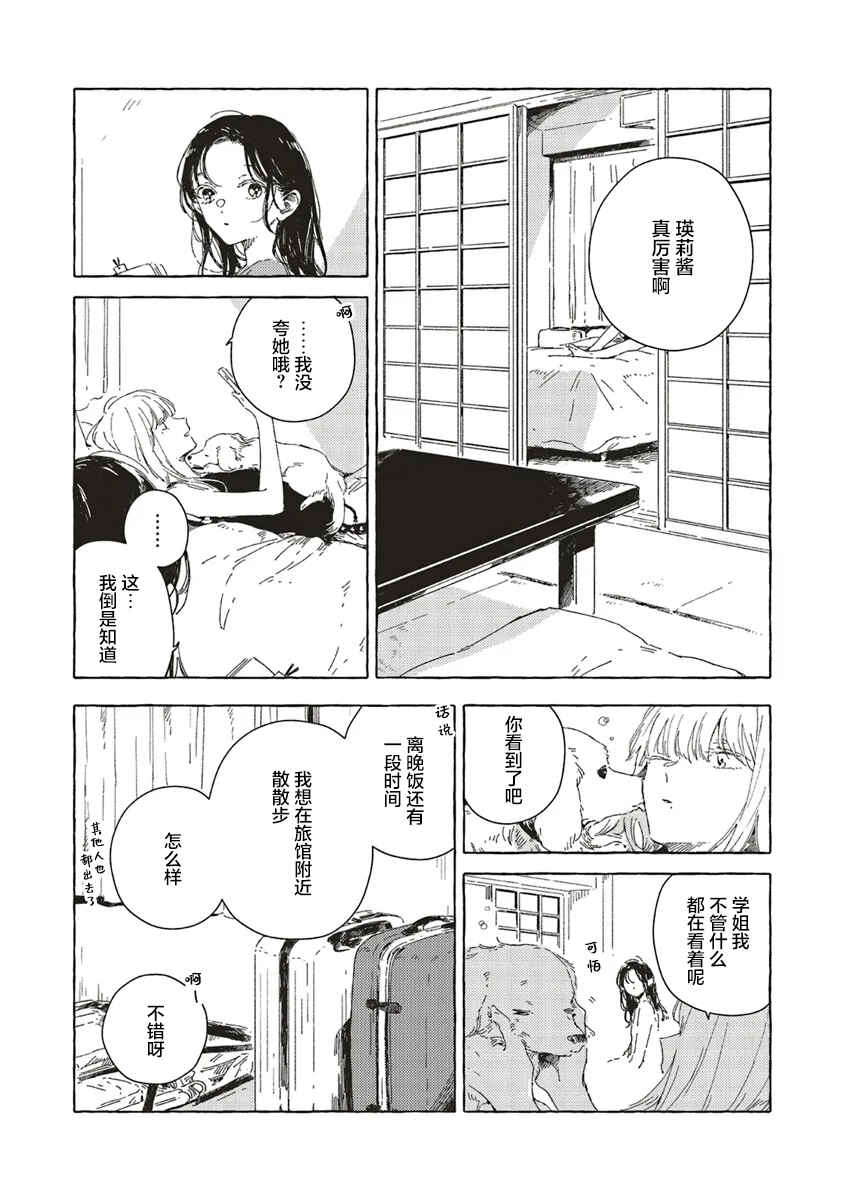 Kono Koi wo Hoshi ni wa Negawanai Chapter 13 - Page 26