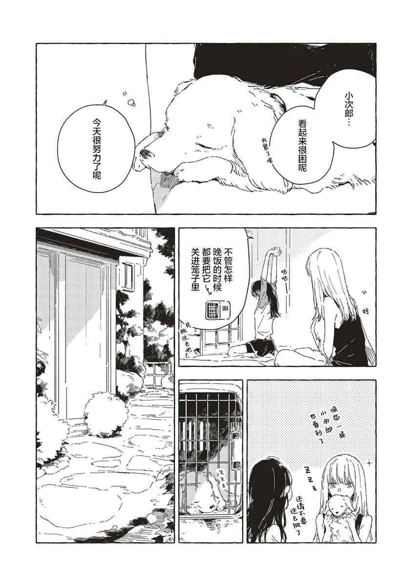 Kono Koi wo Hoshi ni wa Negawanai Chapter 13 - Page 27
