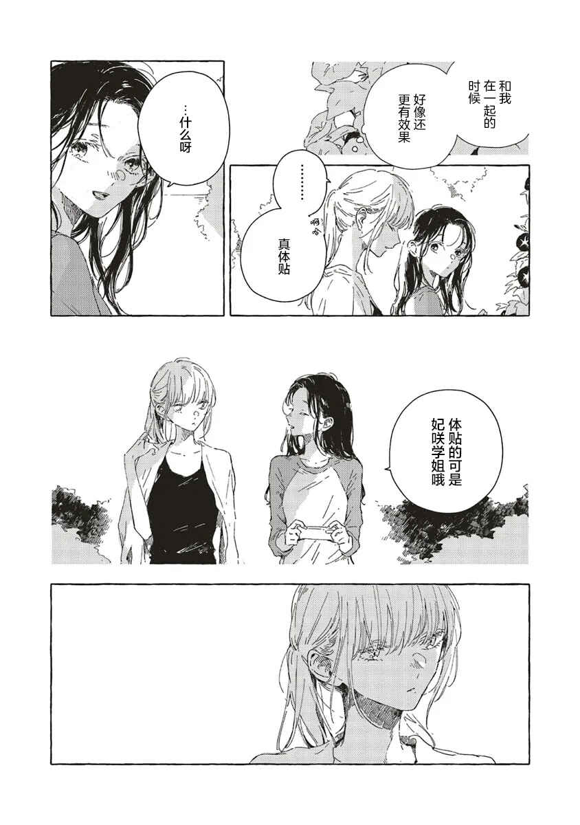 Kono Koi wo Hoshi ni wa Negawanai Chapter 13 - Page 29