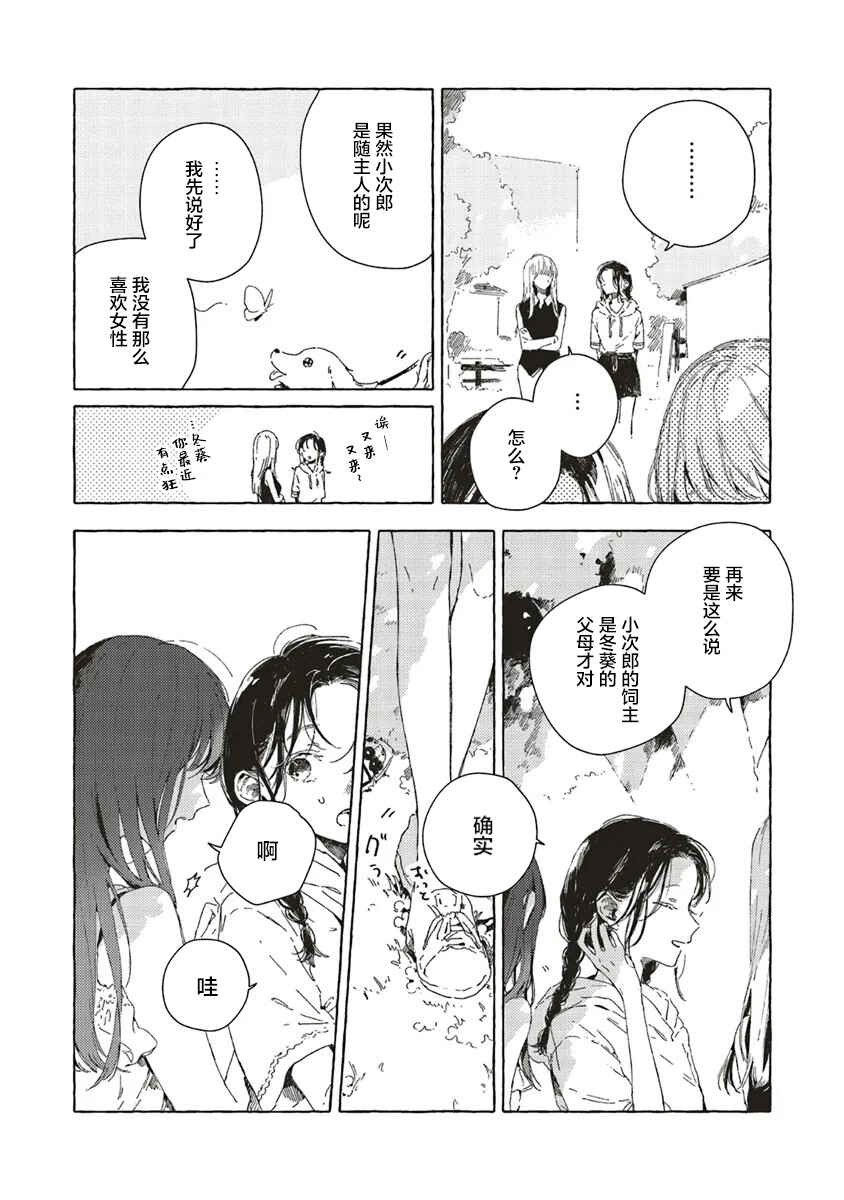 Kono Koi wo Hoshi ni wa Negawanai Chapter 13 - Page 3
