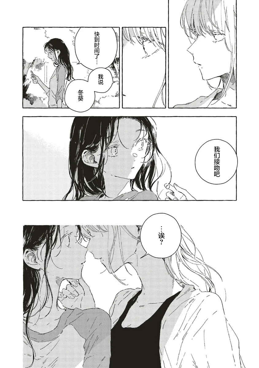 Kono Koi wo Hoshi ni wa Negawanai Chapter 13 - Page 31