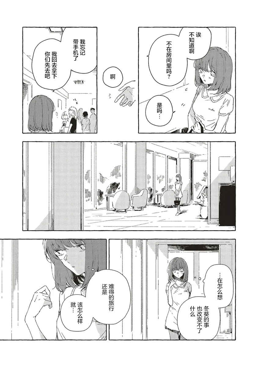 Kono Koi wo Hoshi ni wa Negawanai Chapter 13 - Page 33