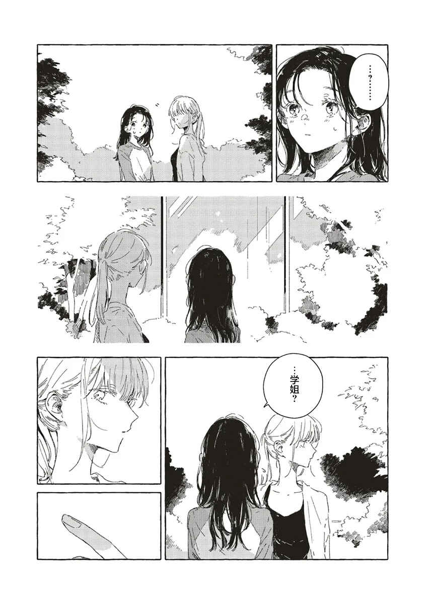 Kono Koi wo Hoshi ni wa Negawanai Chapter 13 - Page 36