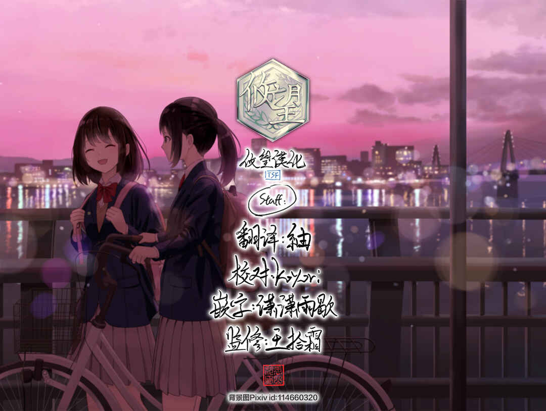 Kono Koi wo Hoshi ni wa Negawanai Chapter 13 - Page 38