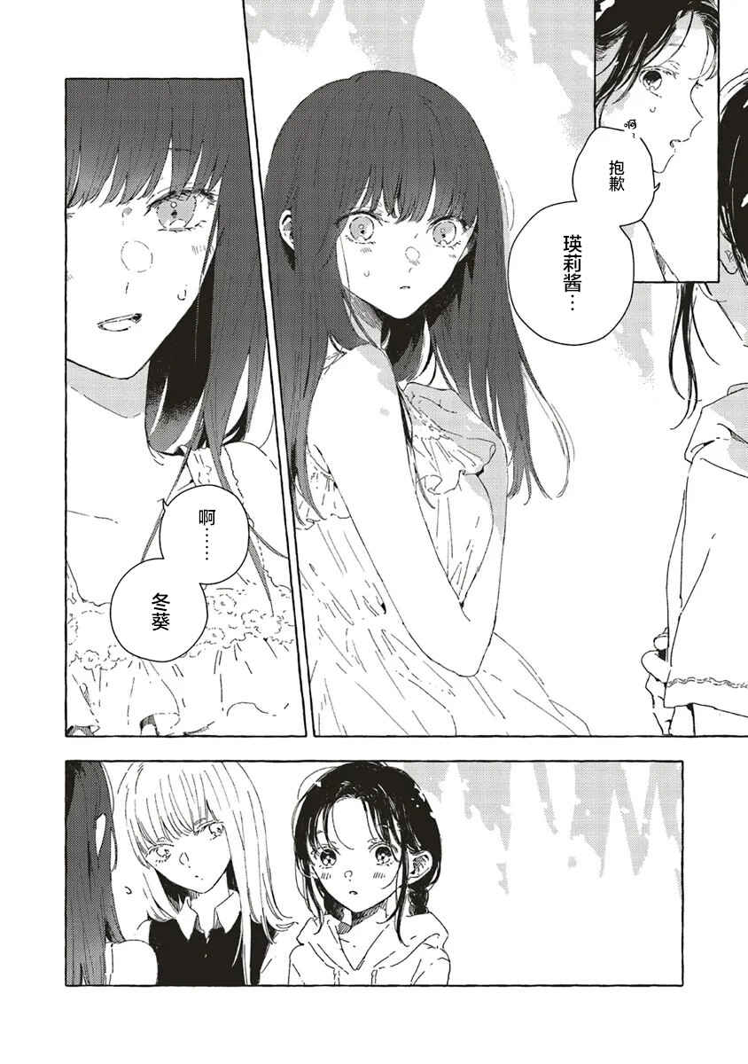 Kono Koi wo Hoshi ni wa Negawanai Chapter 13 - Page 4