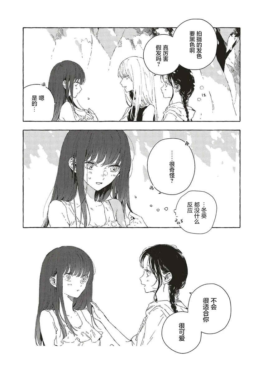 Kono Koi wo Hoshi ni wa Negawanai Chapter 13 - Page 5