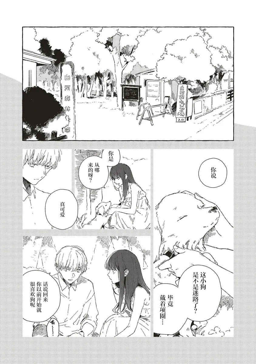 Kono Koi wo Hoshi ni wa Negawanai Chapter 13 - Page 7