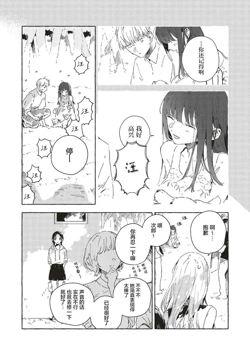 Kono Koi wo Hoshi ni wa Negawanai Chapter 13 - Page 8
