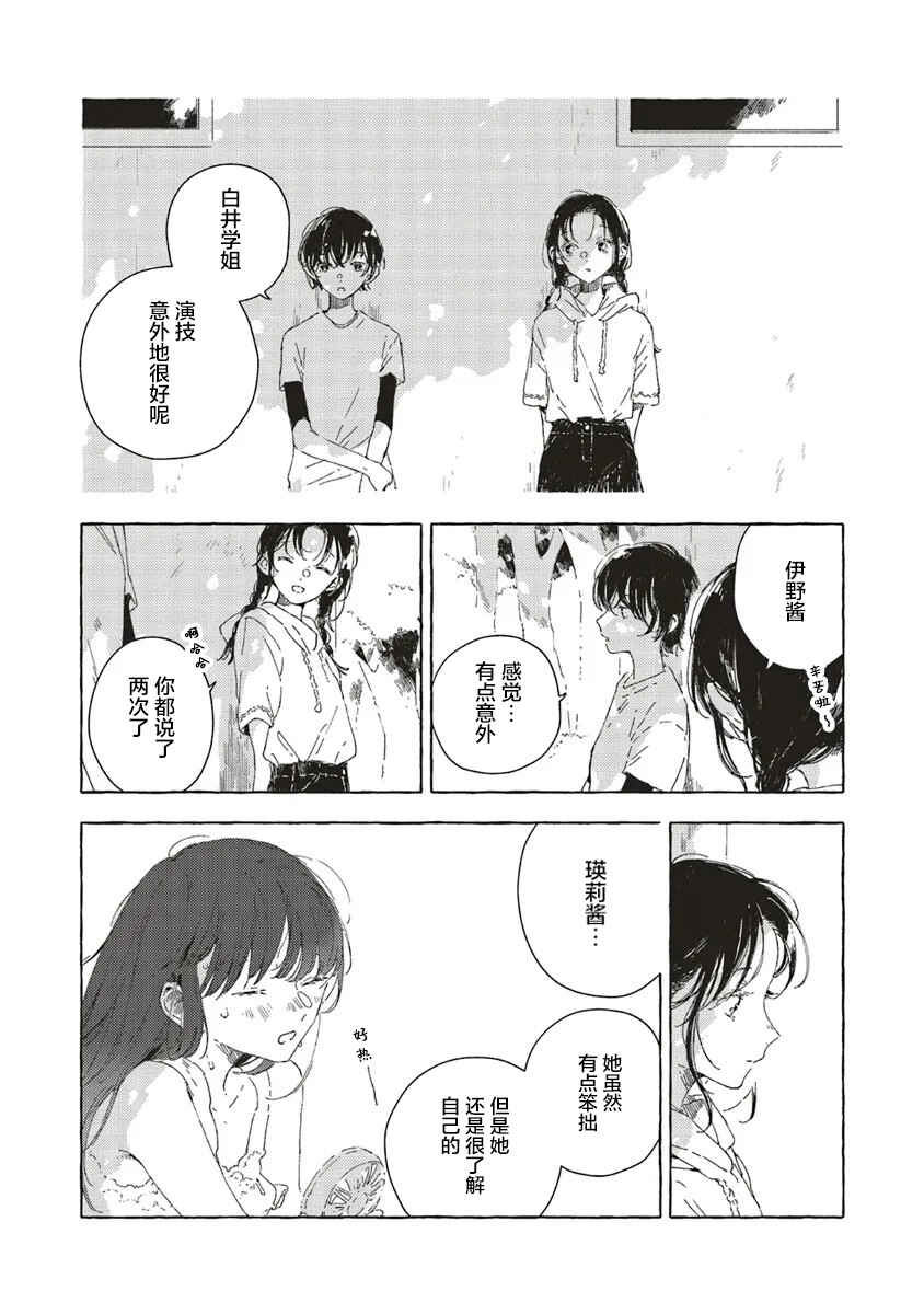 Kono Koi wo Hoshi ni wa Negawanai Chapter 13 - Page 9