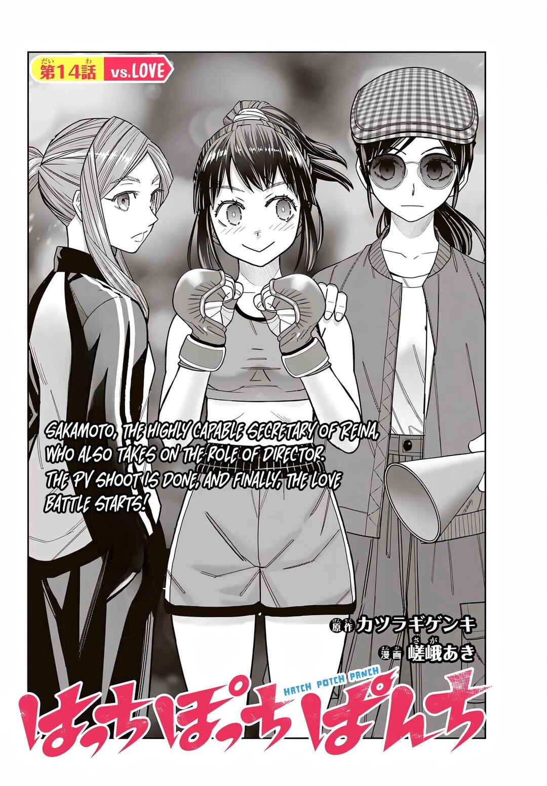 Hatch Potch Panch Chapter 14 - Page 4