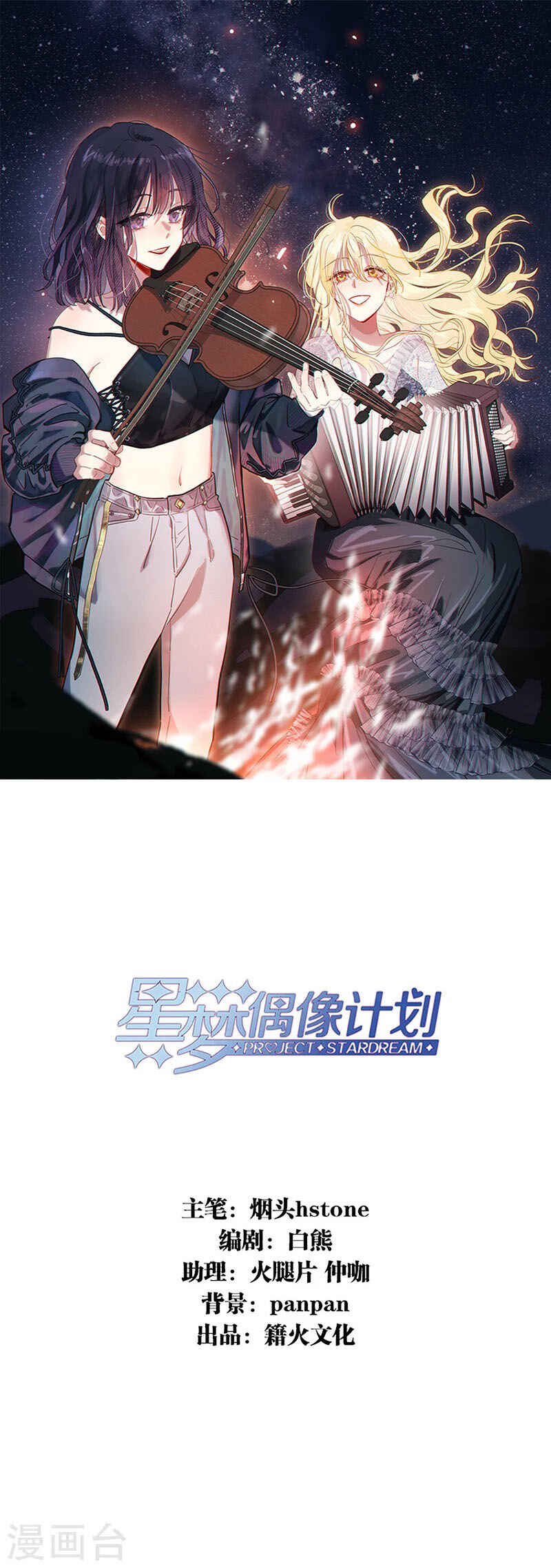 Star Dream Idol Project Chapter 312 - Page 2