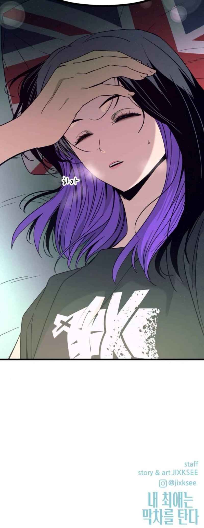 Nae Choeae neun Makcha reul Tanda Chapter 68 - Page 107
