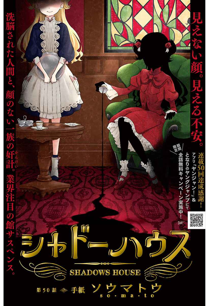 Shadows House (Official Colored) Chapter 50 - Page 1
