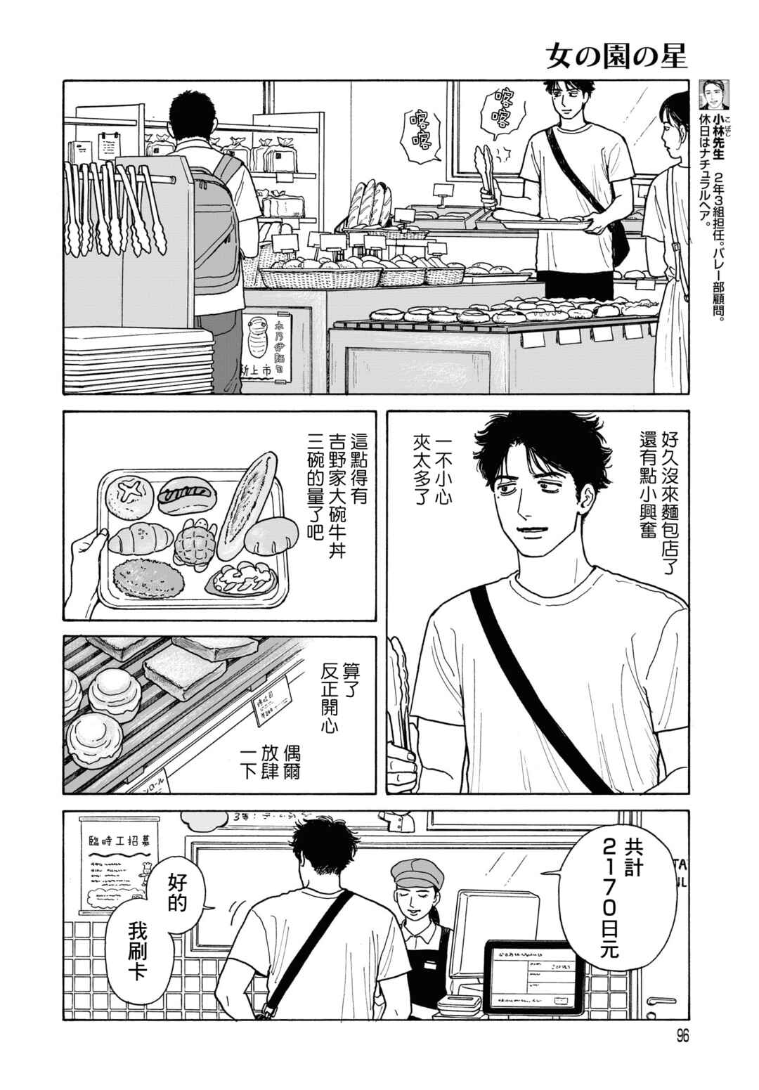 The Star of Girls' Garden Chapter 21.5 - Page 2