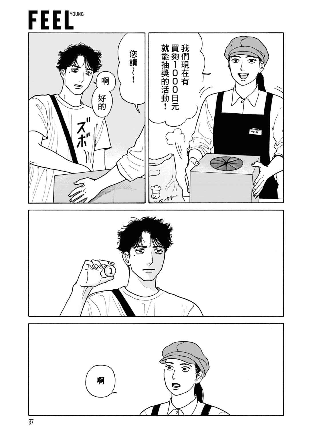 The Star of Girls' Garden Chapter 21.5 - Page 3