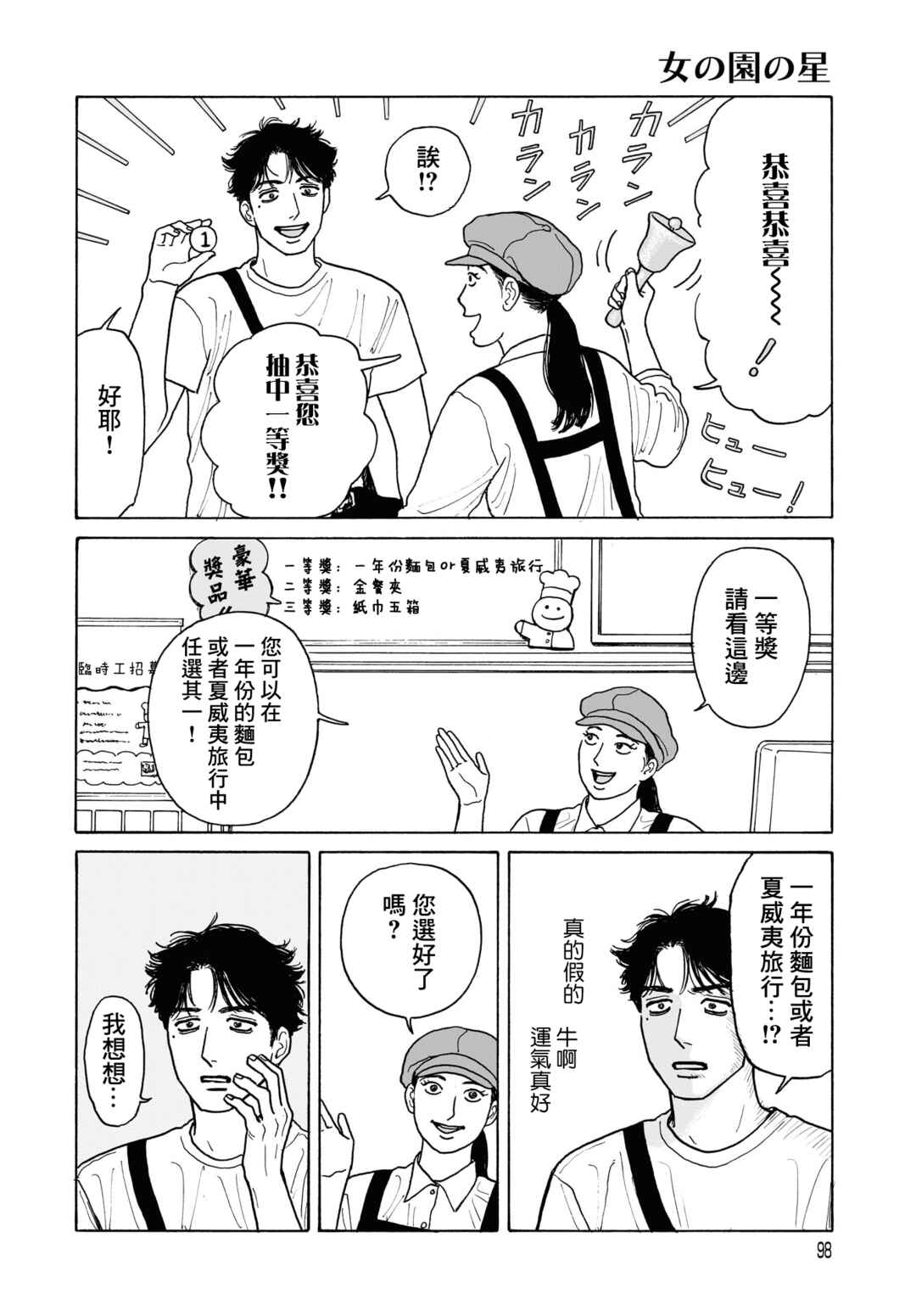 The Star of Girls' Garden Chapter 21.5 - Page 4