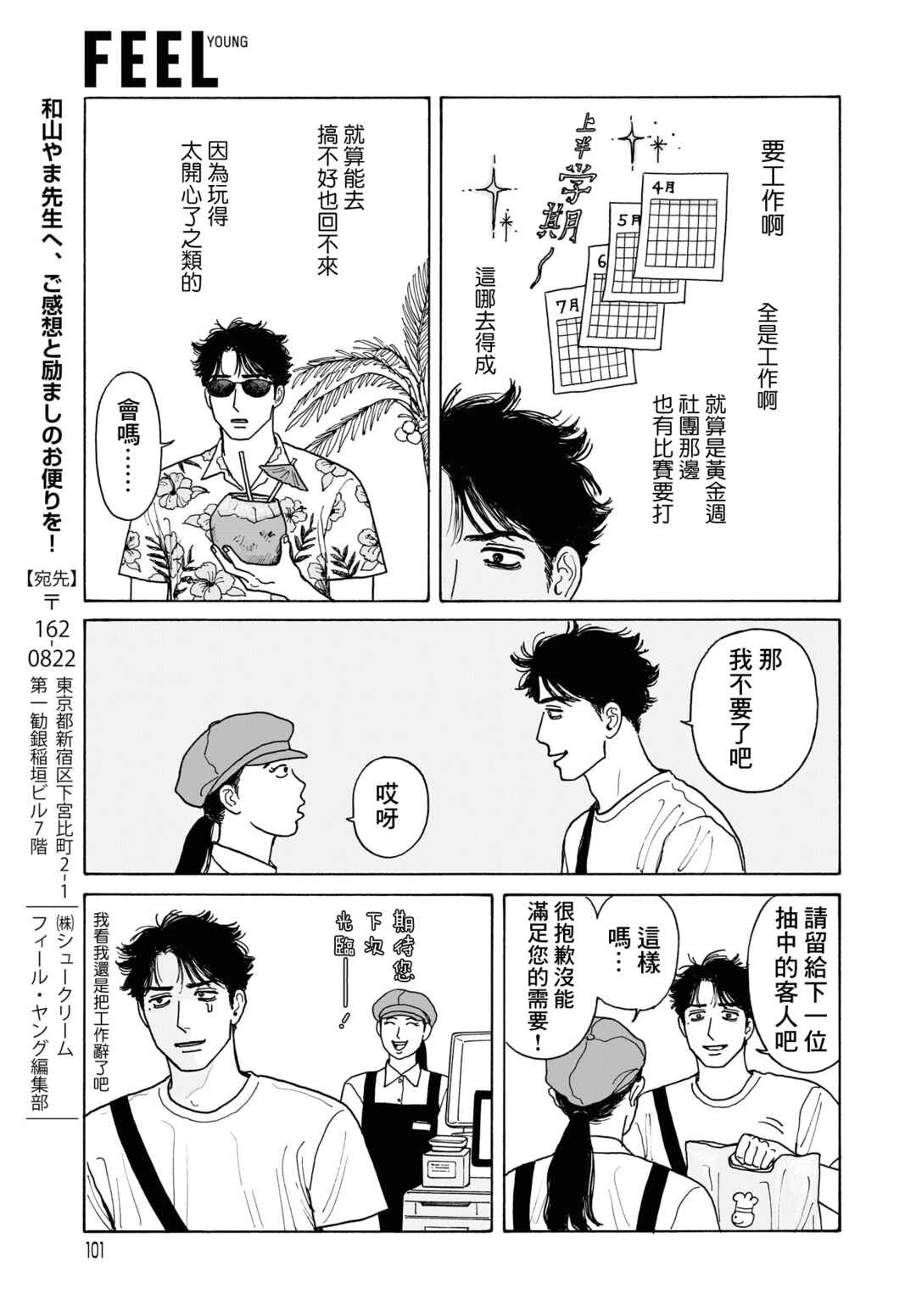 The Star of Girls' Garden Chapter 21.5 - Page 7
