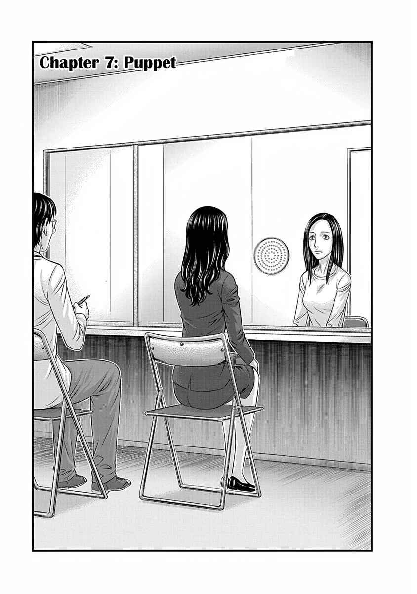 D.Diver Chapter 7 - Page 1