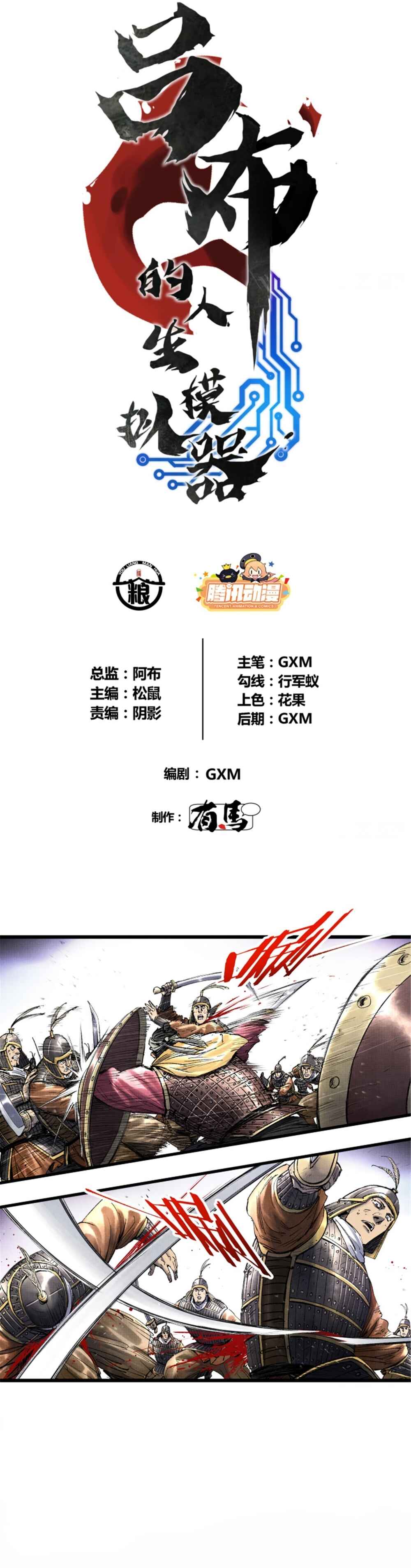 Lu Bu's Life Simulator Chapter 57 - Page 3