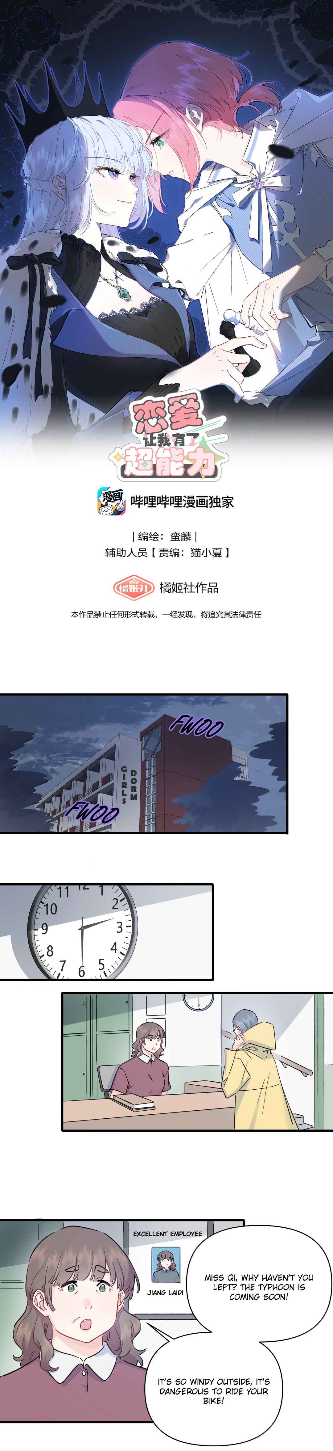 Liàn'ài Ràng Wǒ Yǒu le Chāonénglì Chapter 60 - Page 1