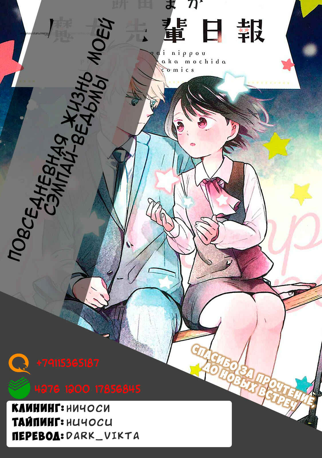Majo-senpai Nippou Chapter 21 - Page 6