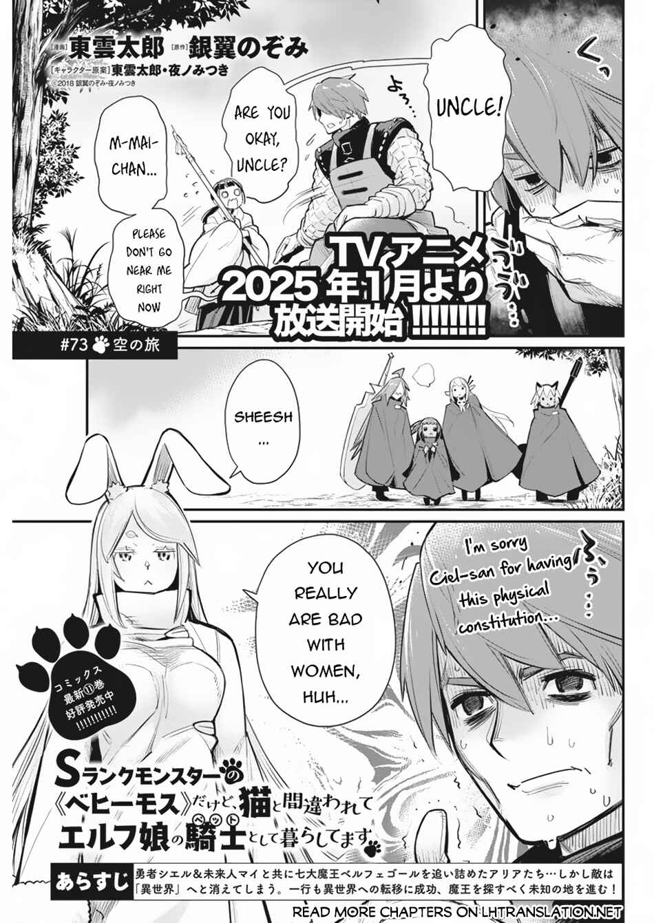 S-Rank Monster no "Behemoth" dakedo, Neko to Machigawarete Elf Musume no Pet to Shite Kurashitemasu Chapter 73 - Page 2