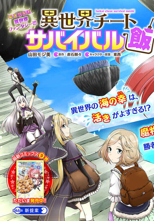 Isekai Cheat Survival Meshi Chapter 46 - Page 4
