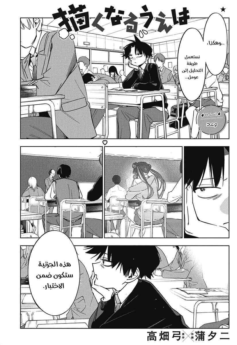Kakunaru Ue wa Chapter 44 - Page 1