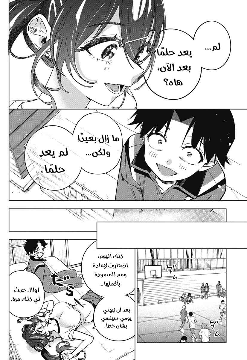 Kakunaru Ue wa Chapter 44 - Page 14