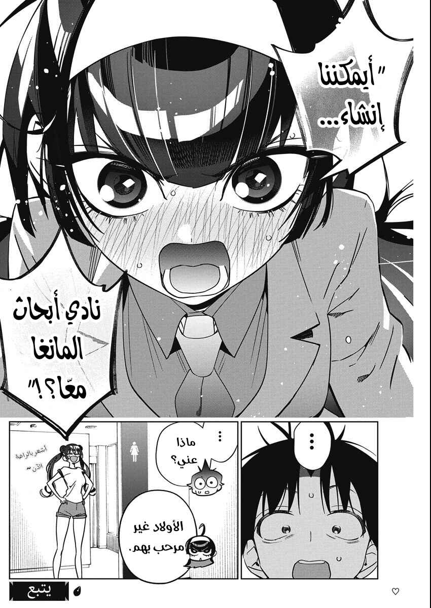 Kakunaru Ue wa Chapter 44 - Page 26