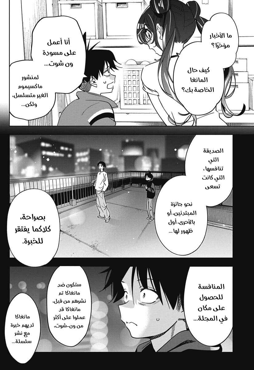 Kakunaru Ue wa Chapter 44 - Page 8