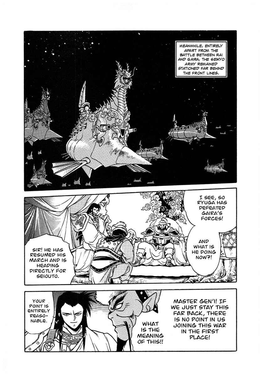 Ginga Sengoku Gunyuuden Rai Chapter 121 - Page 13