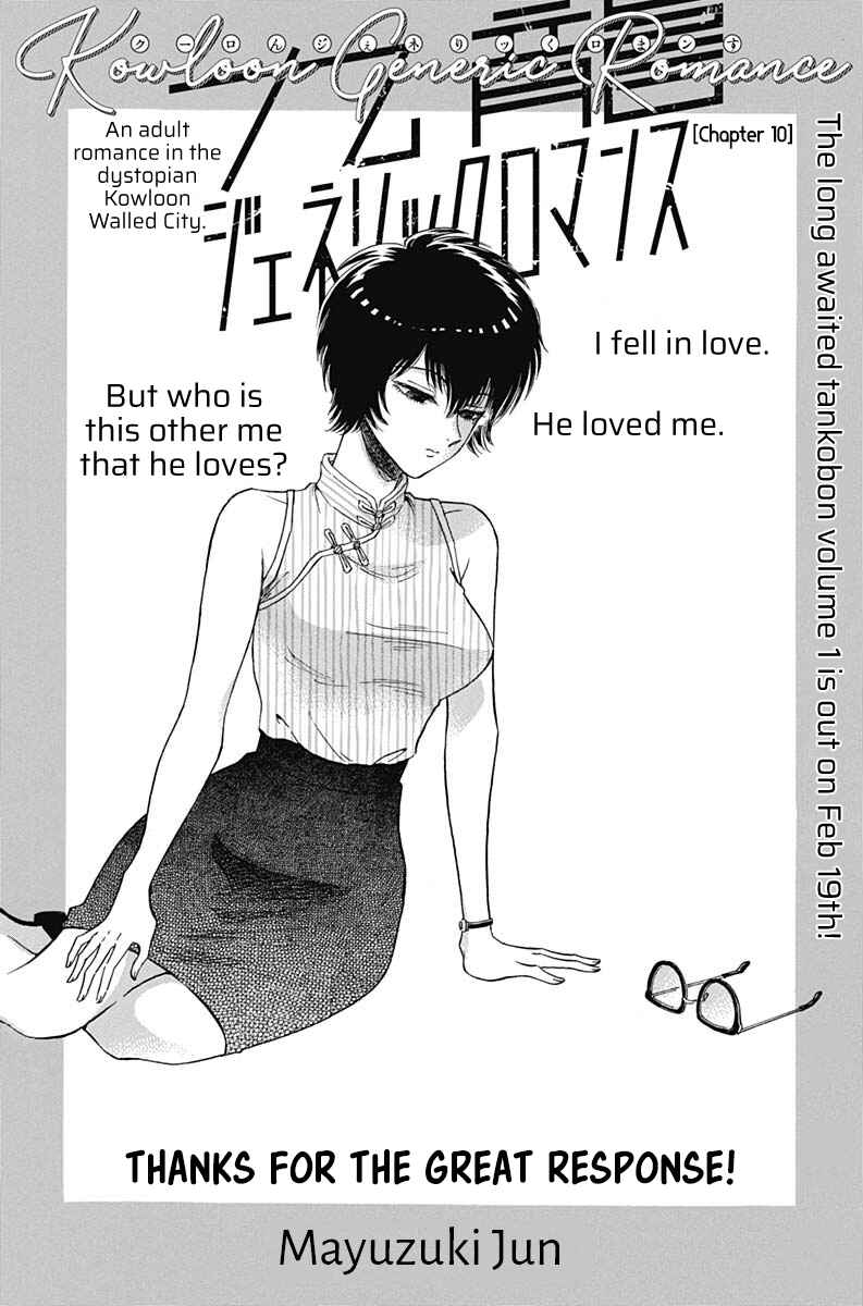 Kowloon Generic Romance Chapter 10 - Page 3