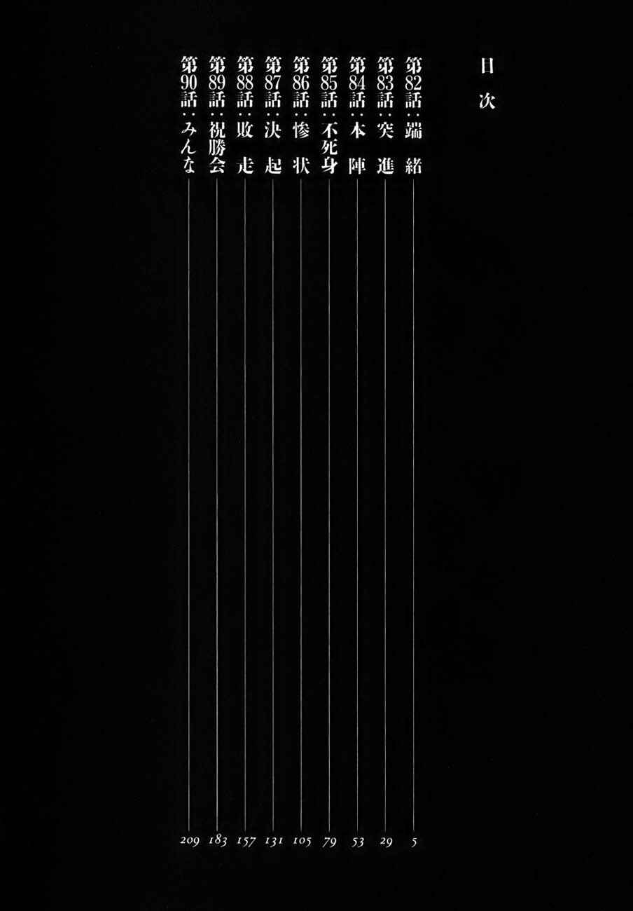 The Legend of the Strongest Man Kurosawa Chapter 82 - Page 4