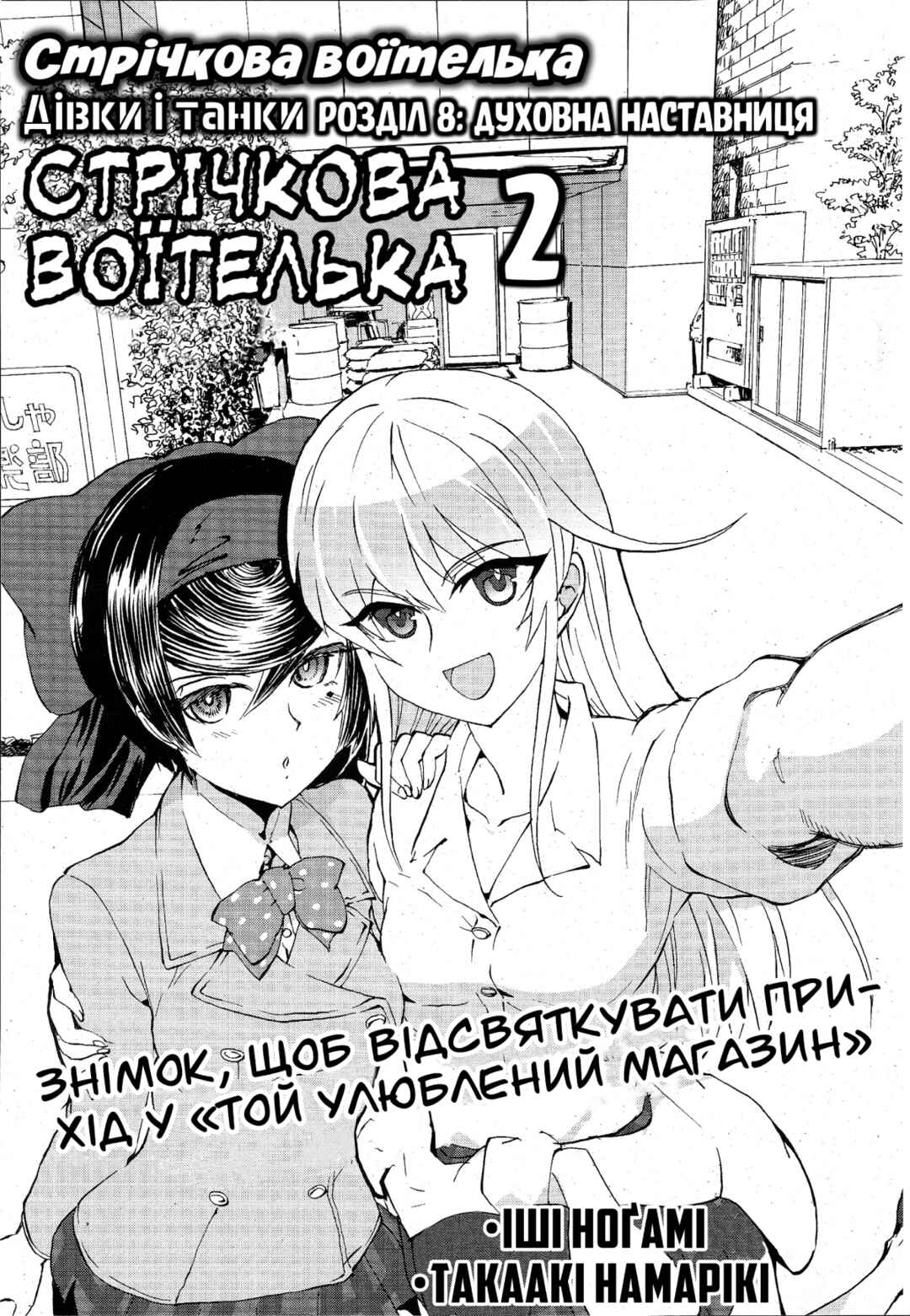 Girls und Panzer: Ribbon no Musha Chapter 8 - Page 1