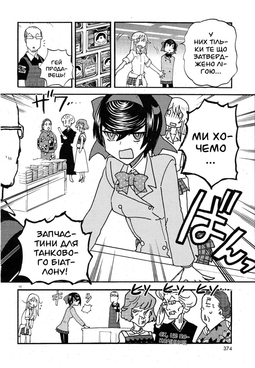 Girls und Panzer: Ribbon no Musha Chapter 8 - Page 10