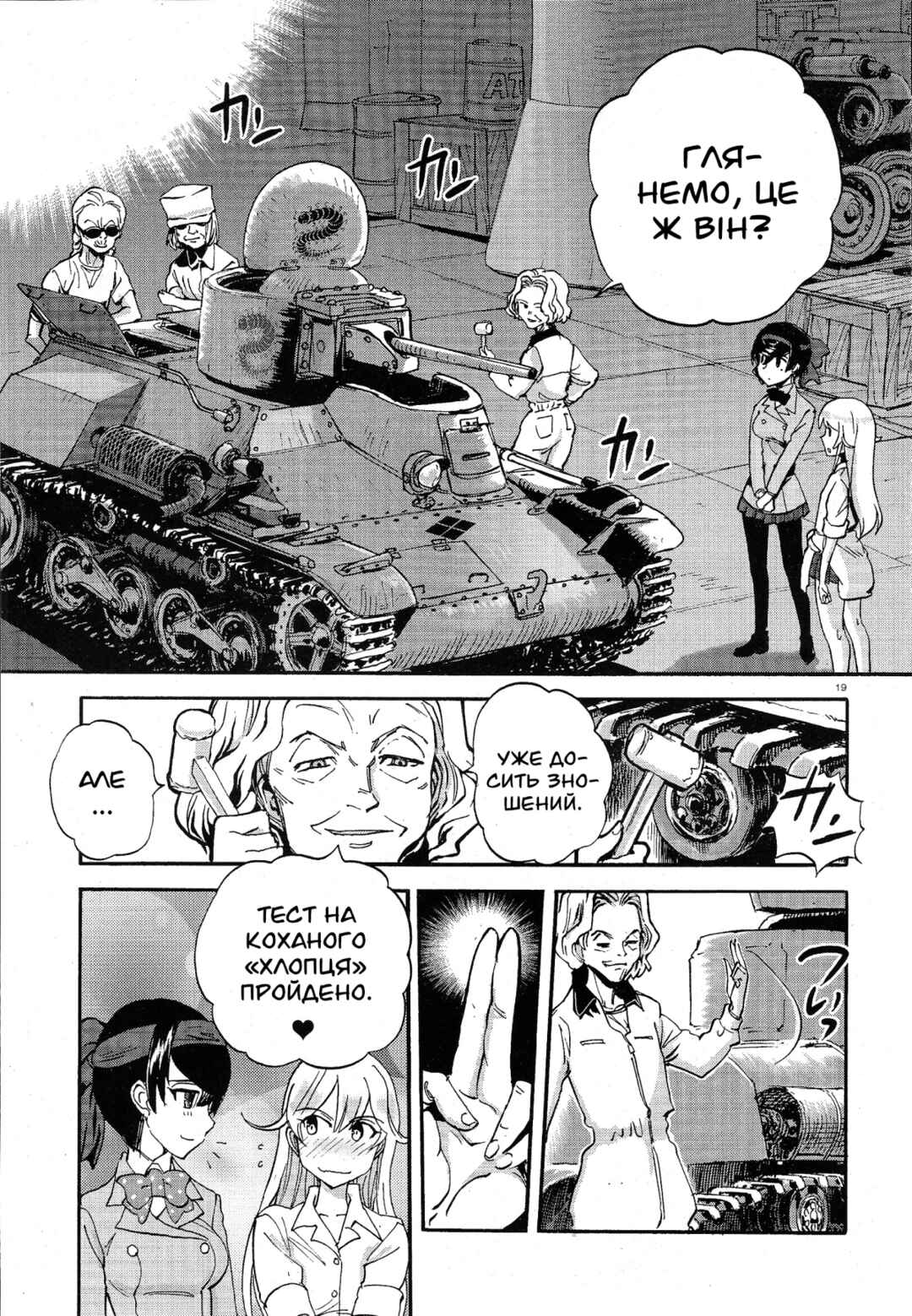 Girls und Panzer: Ribbon no Musha Chapter 8 - Page 19