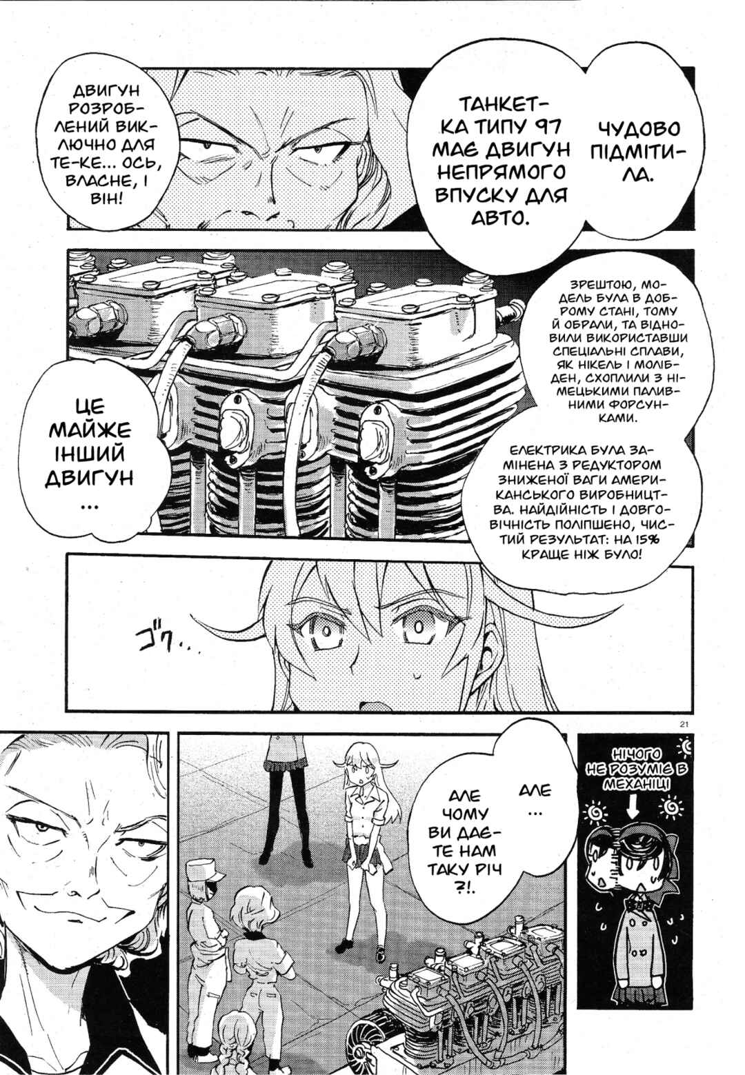 Girls und Panzer: Ribbon no Musha Chapter 8 - Page 21