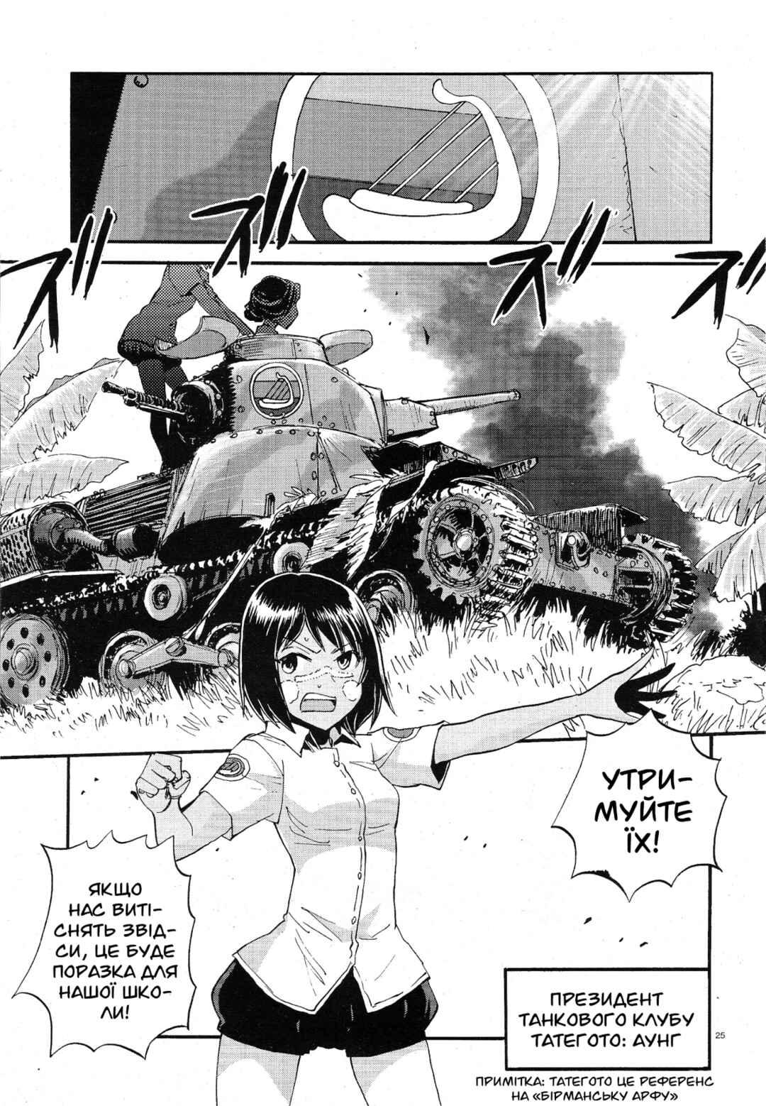 Girls und Panzer: Ribbon no Musha Chapter 8 - Page 25
