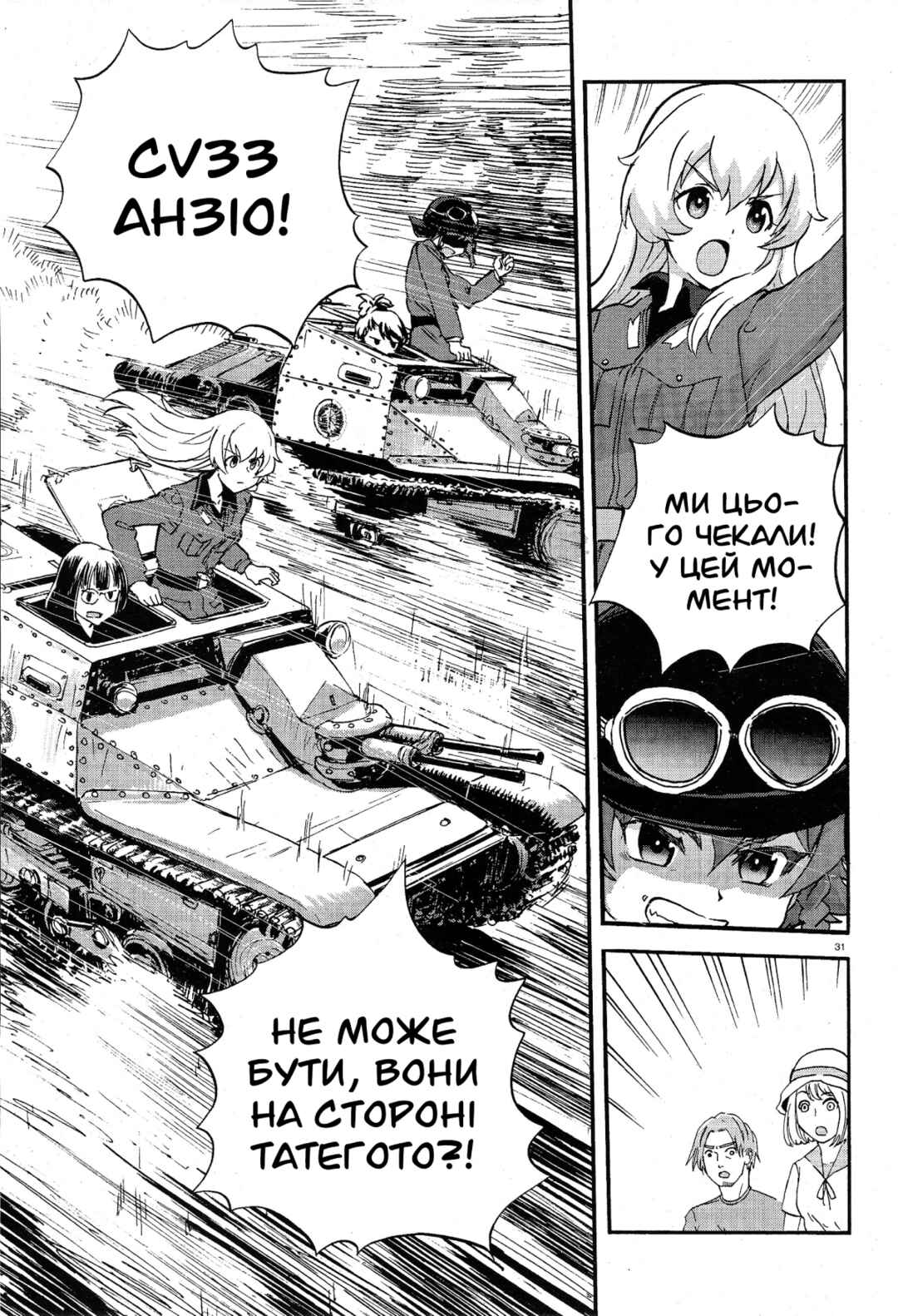 Girls und Panzer: Ribbon no Musha Chapter 8 - Page 31