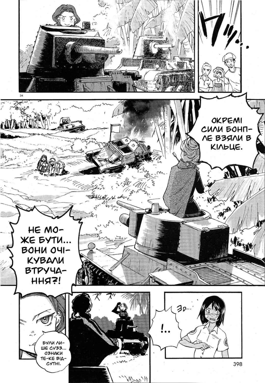 Girls und Panzer: Ribbon no Musha Chapter 8 - Page 34